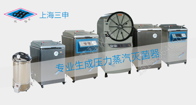 上海三申不锈钢立式压力蒸汽灭菌器YM100Z 定时数控 高压灭菌锅100升