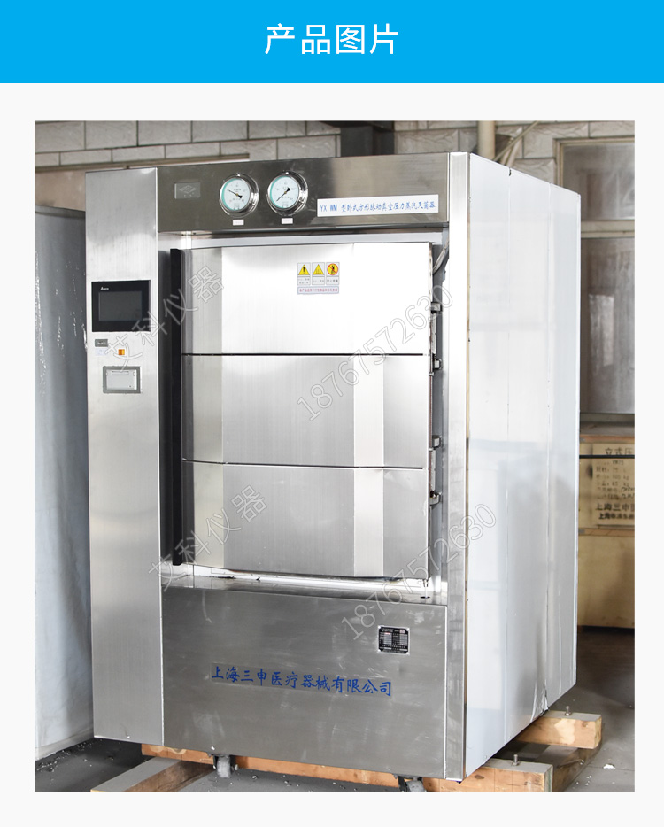 上海三申YX06WM型卧式方形脉动真空压力蒸汽灭菌器